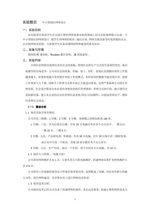 计算机网络课程设计--中小型园区网络设计