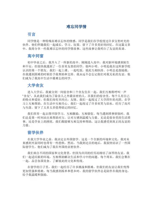 难忘同学情作文