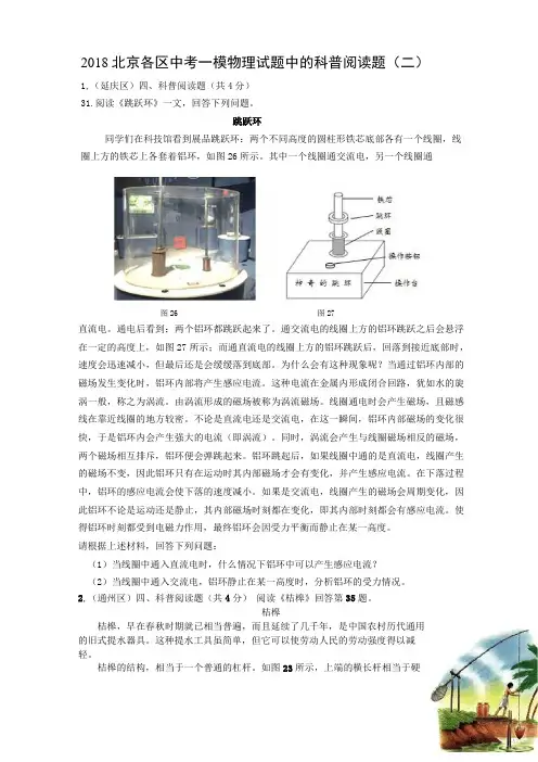 2018北京各区中考一模物理试题中的科普阅读1