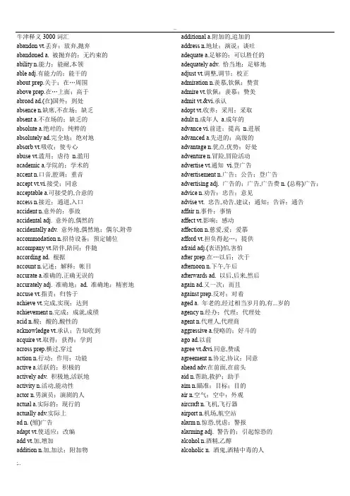 牛津3000词汇表