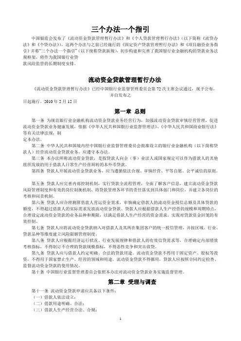 三个办法一个指引全文