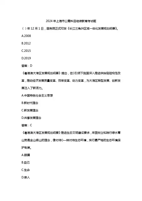 2024年上海市公需科目继续教育考试题