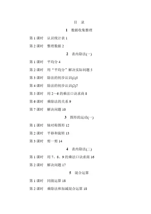 人教版二年级数学下册全册优质教案(共149页)