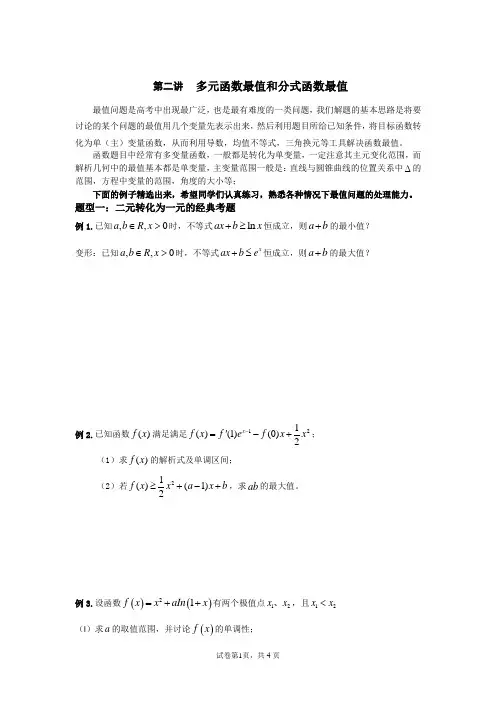 “二元转一元”经典完美例题