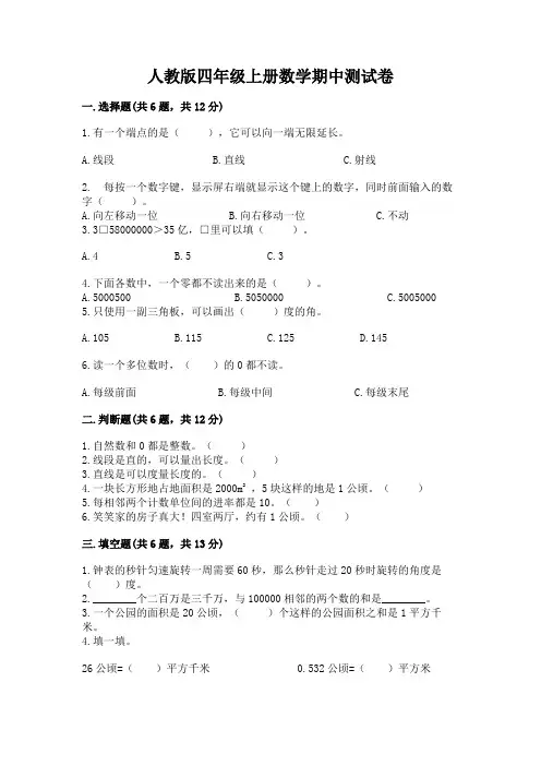 人教版四年级上册数学期中测试卷(含答案)