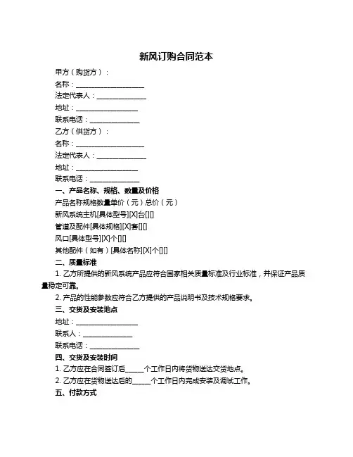 新风订购合同范本
