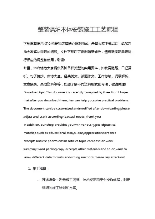 整装锅炉本体安装施工工艺流程