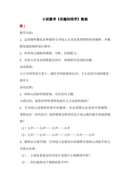 小班数学《有趣的排序》教案