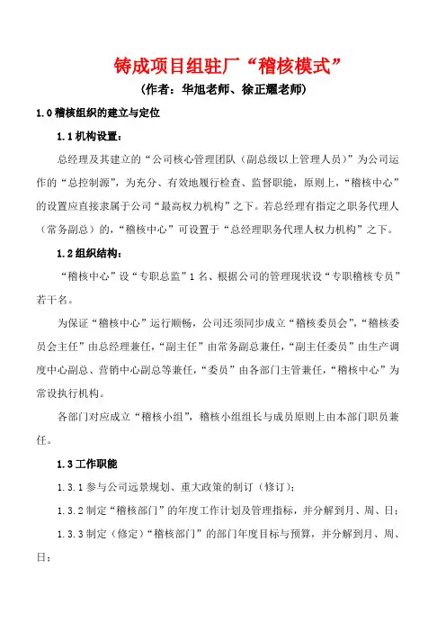 ★稽核模式—铸成经典