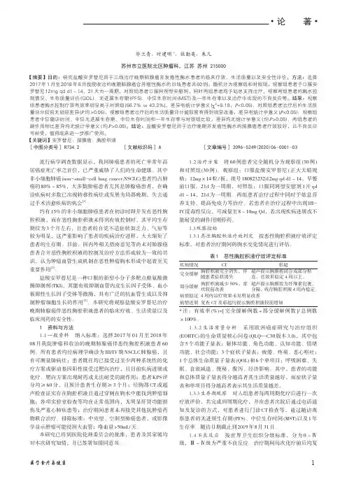 盐酸安罗替尼对晚期肺腺癌合并癌性胸水的疗效及安全性观察