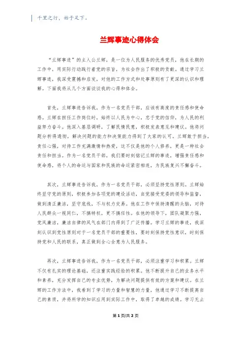兰辉事迹心得体会