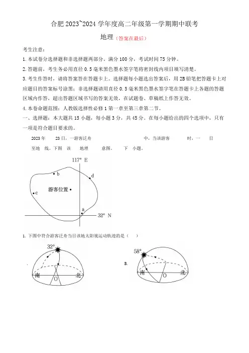 安徽省合肥市2023-2024学年高二上学期期中地理试题含解析