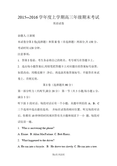 河北省衡水中学2016届高三上学期期末考试英语试题