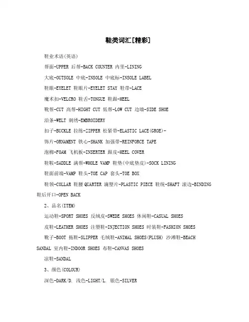 鞋类词汇[精彩]