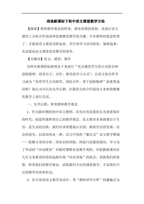 浅谈新课标下初中语文课堂教学方法