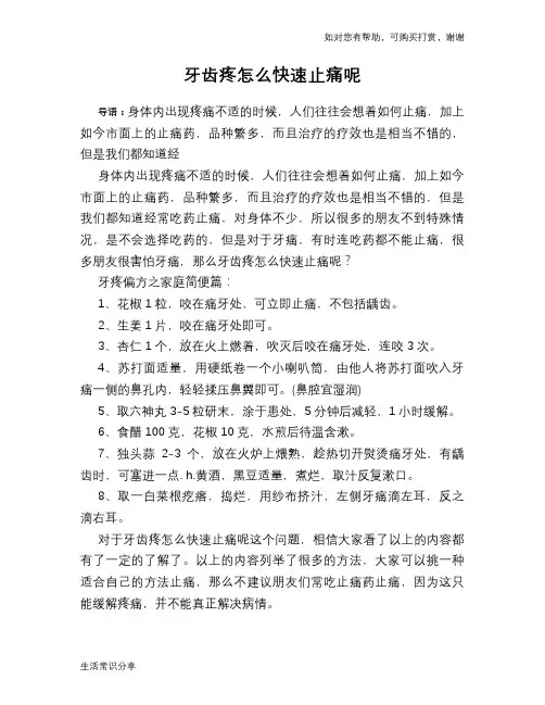 牙齿疼怎么快速止痛呢