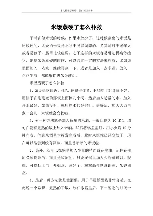 米饭蒸硬了怎么补救