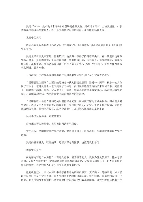 我眼中的吴用