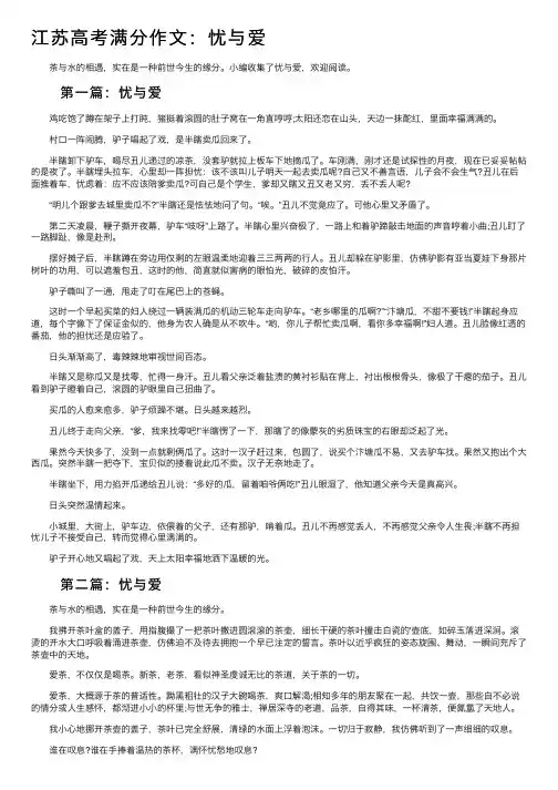 江苏高考满分作文：忧与爱