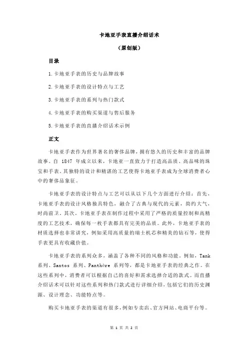 卡地亚手表直播介绍话术