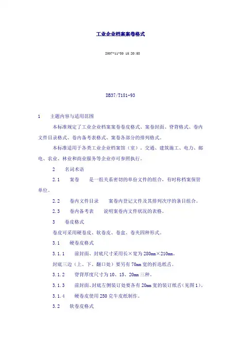 案卷格式