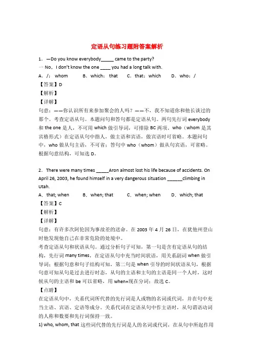 (完整版)定语从句练习及答案