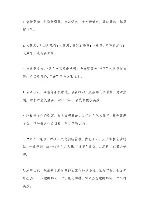 办公室文秘写报告写材料必备-200例好词好句