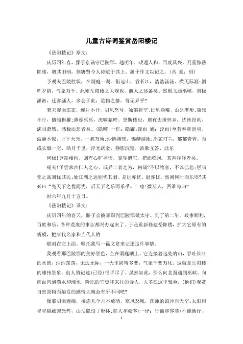 儿童古诗词鉴赏岳阳楼记