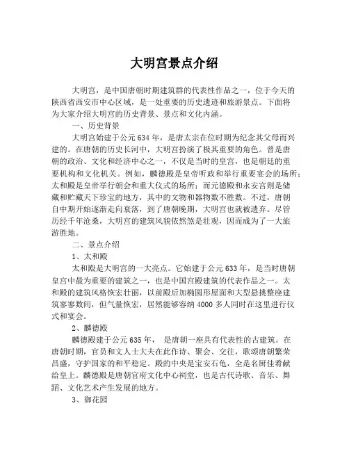 大明宫景点介绍