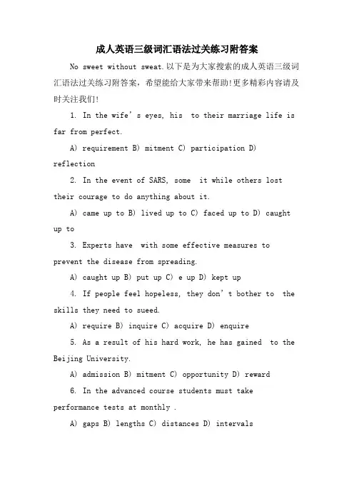成人英语三级词汇语法过关练习附答案