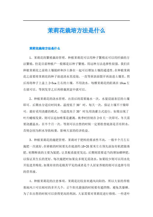 茉莉花栽培方法是什么