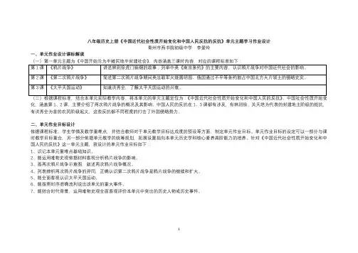 八上第一单元：《中国开始沦为半殖民地半封建社会》
