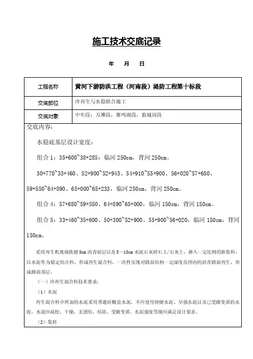 冷再生和水稳联合施工技术交底