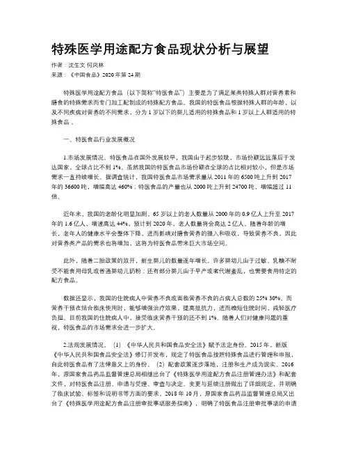 特殊医学用途配方食品现状分析与展望