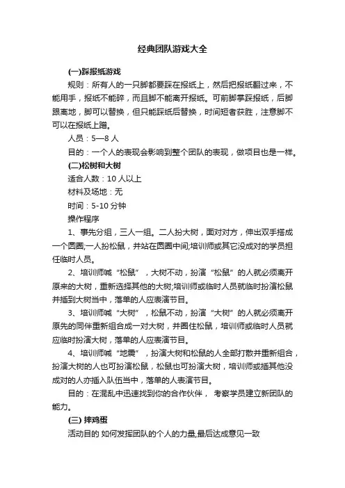 经典团队游戏大全
