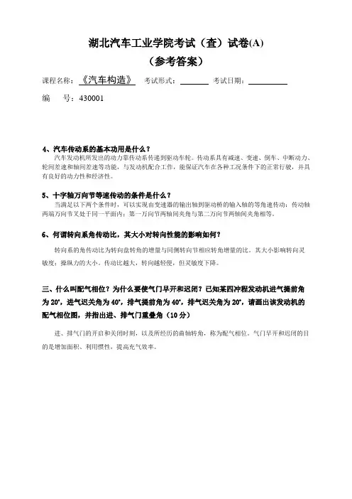 湖北汽车工业学院考试(查)试卷(A)试卷A答案