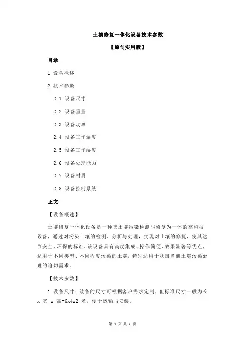土壤修复一体化设备技术参数