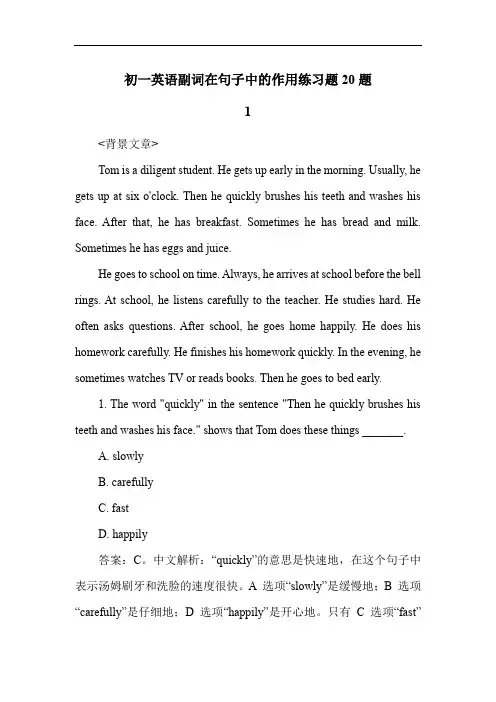 初一英语副词在句子中的作用练习题20题