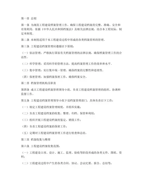 工程建设档案管理制度范本