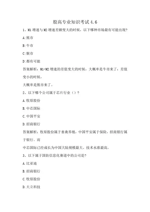 股高专业知识考试4