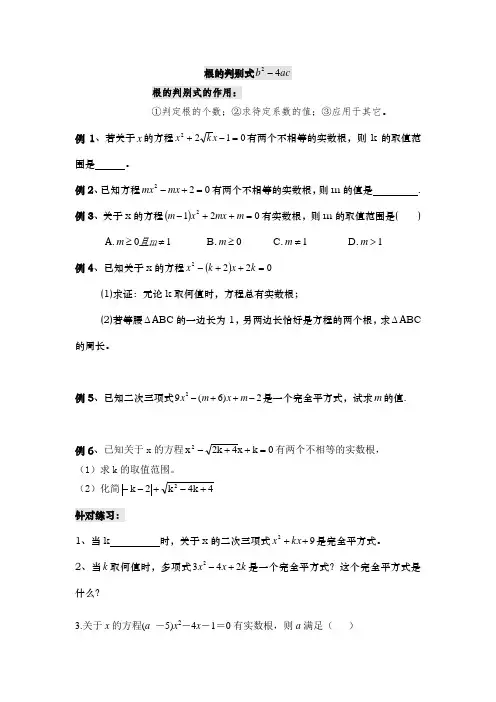根的判别式与韦达定理