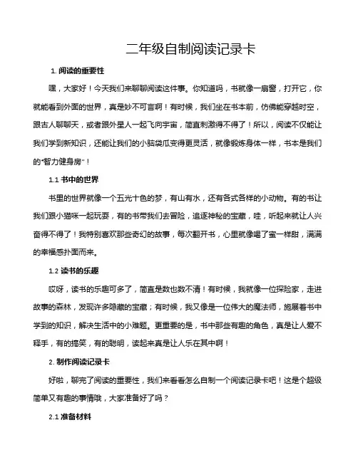 二年级自制阅读记录卡