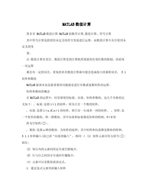 MATLAB数值计算.doc