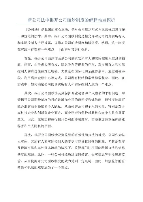 新公司法中揭开公司面纱制度的解释难点探析