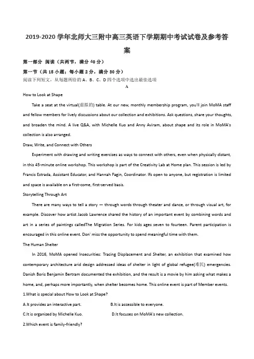 2019-2020学年北师大三附中高三英语下学期期中考试试卷及参考答案