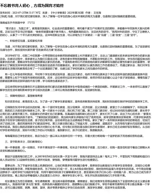 不忘教书育人初心，方得为国育才始终