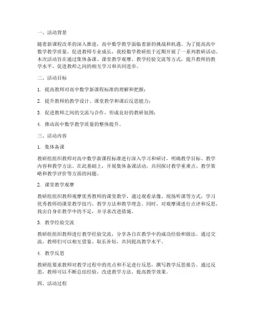 高中数学教研