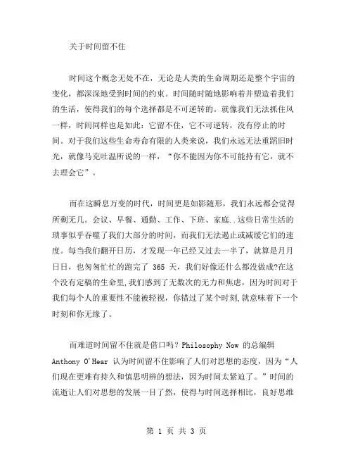 时间留不住作文范文