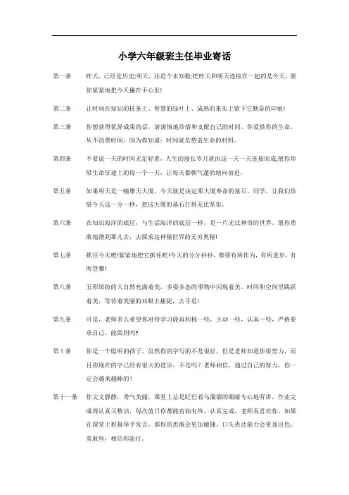 六年级班主任寄语大全