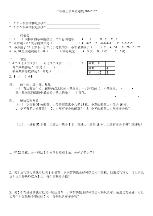 苏教版小学二年级上册数学易错题精选